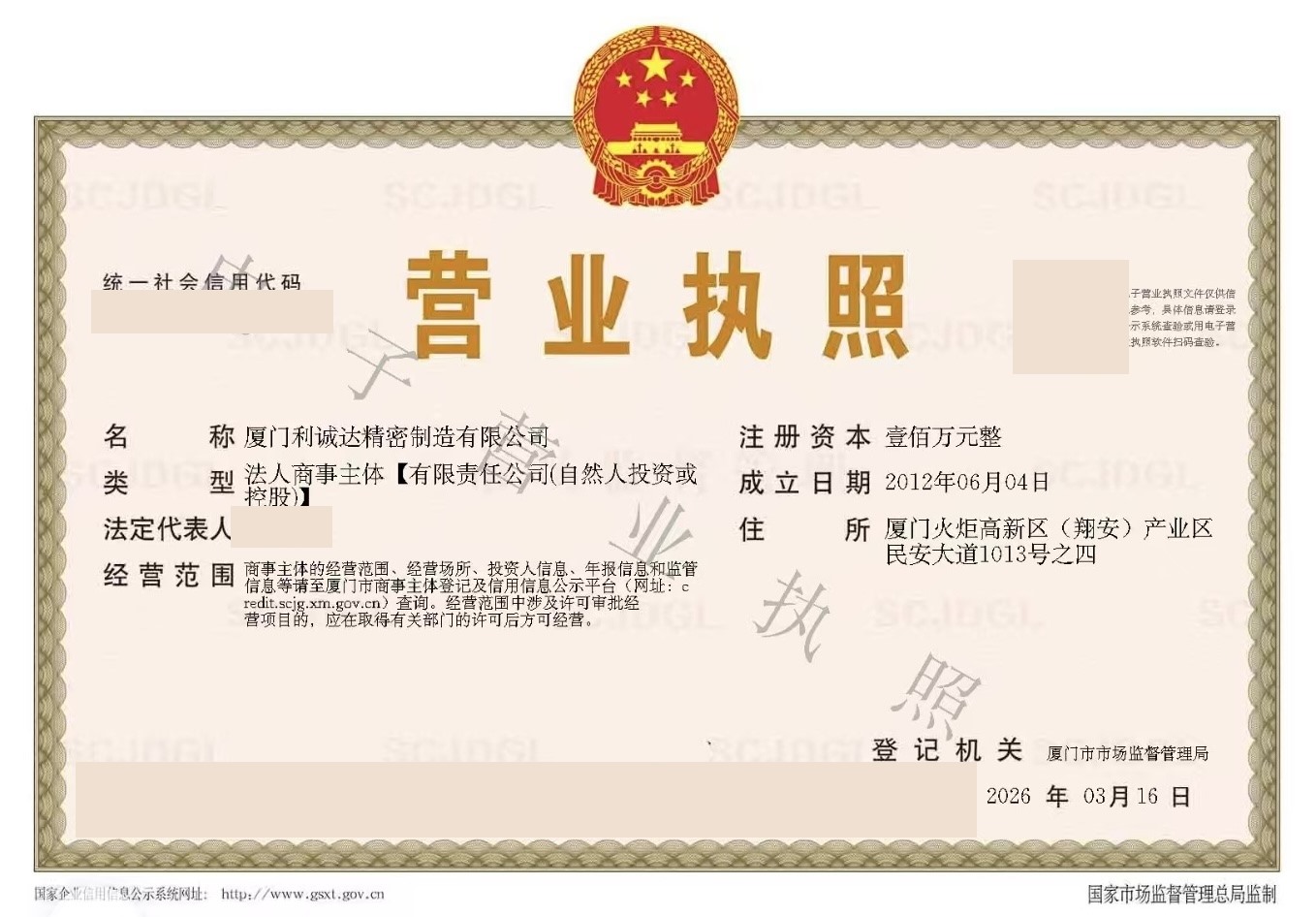 Privacy-redacted business license of Xiamen Lichengda Precision Manufacturing Co., Ltd.